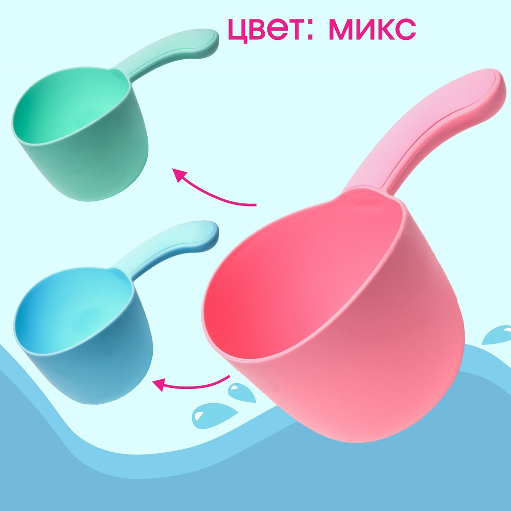 Ковш для купания и мытья головы, цвет МИКС