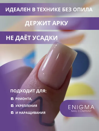 Жидкий бескислотный гель Enigmanic SMART gel 04 50 мл.