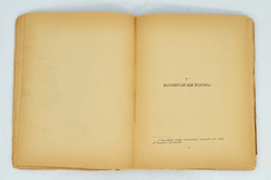 Мережковский Д. С. Пророк русской революции.  К юбилею Достоевского . СПБ. Изд  М.В. Пирожков, 1906