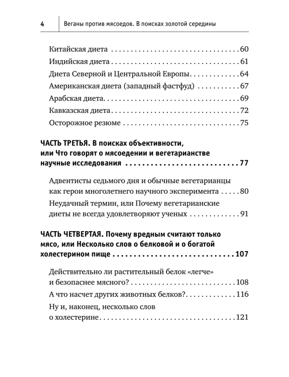 Веганы против мясоедов. В поисках золотой середины