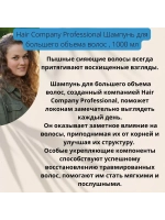 Шампунь для большего объема волос