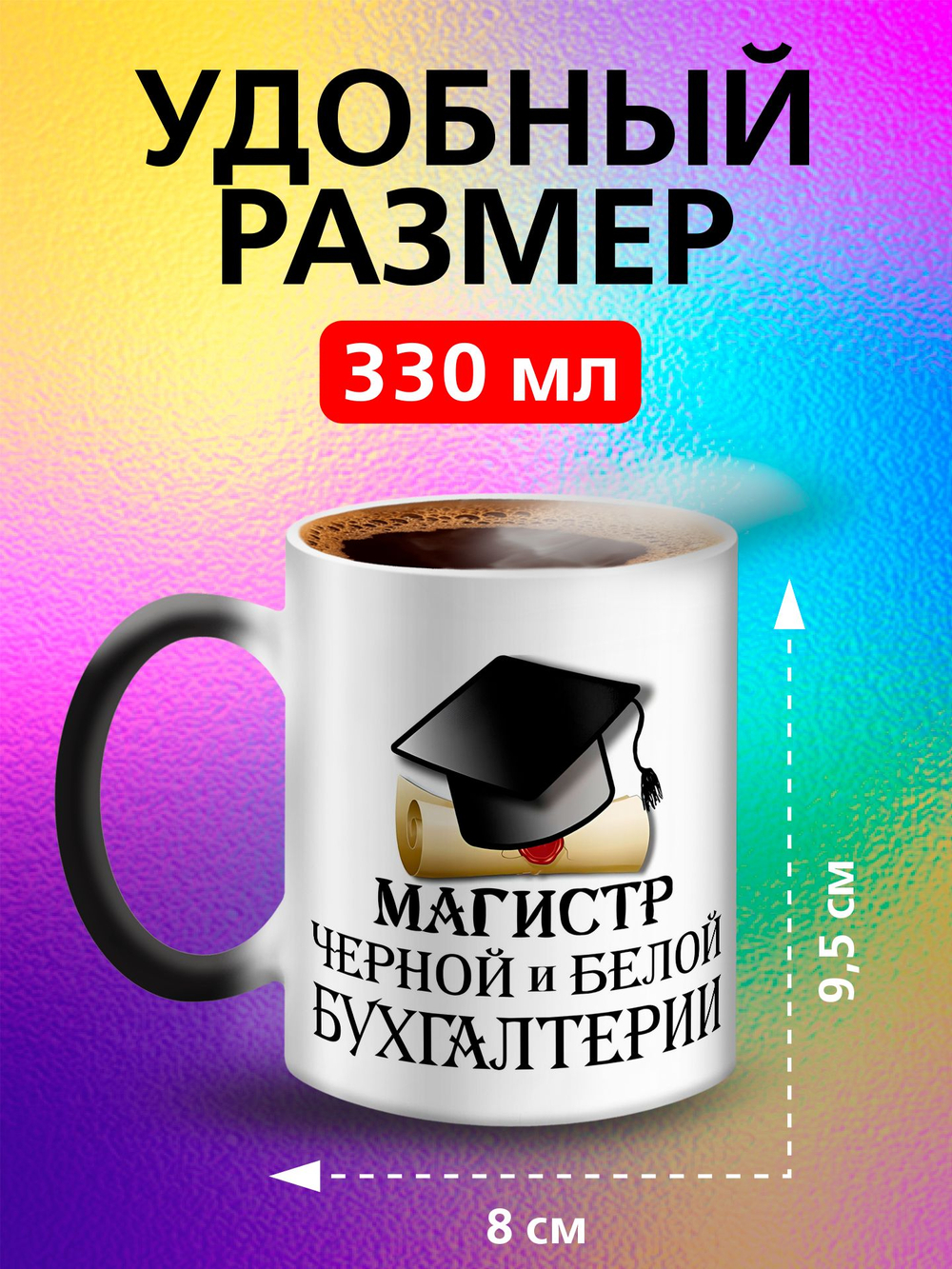 Кружка хамелеон "Власть в моих руках"
