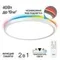 CL738320EL Бейсик Лайн Белый Св-к с пультом LED+RGB 40W