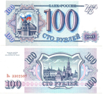 Банкнота 100 рублей 1993 г. Пресс UNC
