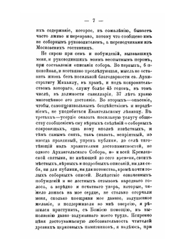 Московский кафедральный Архангельский собор | Коллектив авторов