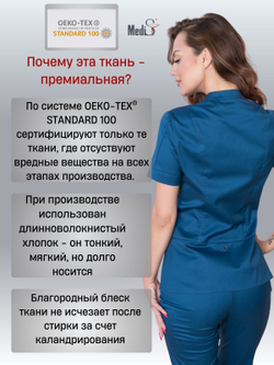 Костюм медицинский женский | Бл-334 + Б-110 клеон экстра