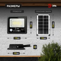 Прожектор ЭРА ERAPRO-50 светодиодный уличный на солнечной батарее 50W 360 lm 5000K с датчиком движения ПДУ IP65 | Уличное освещение на солнечных батареях