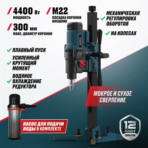 Машина алмазного бурения ALTECO DD 44-300 NWE