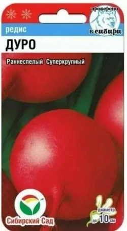 Редис красный семена 30=