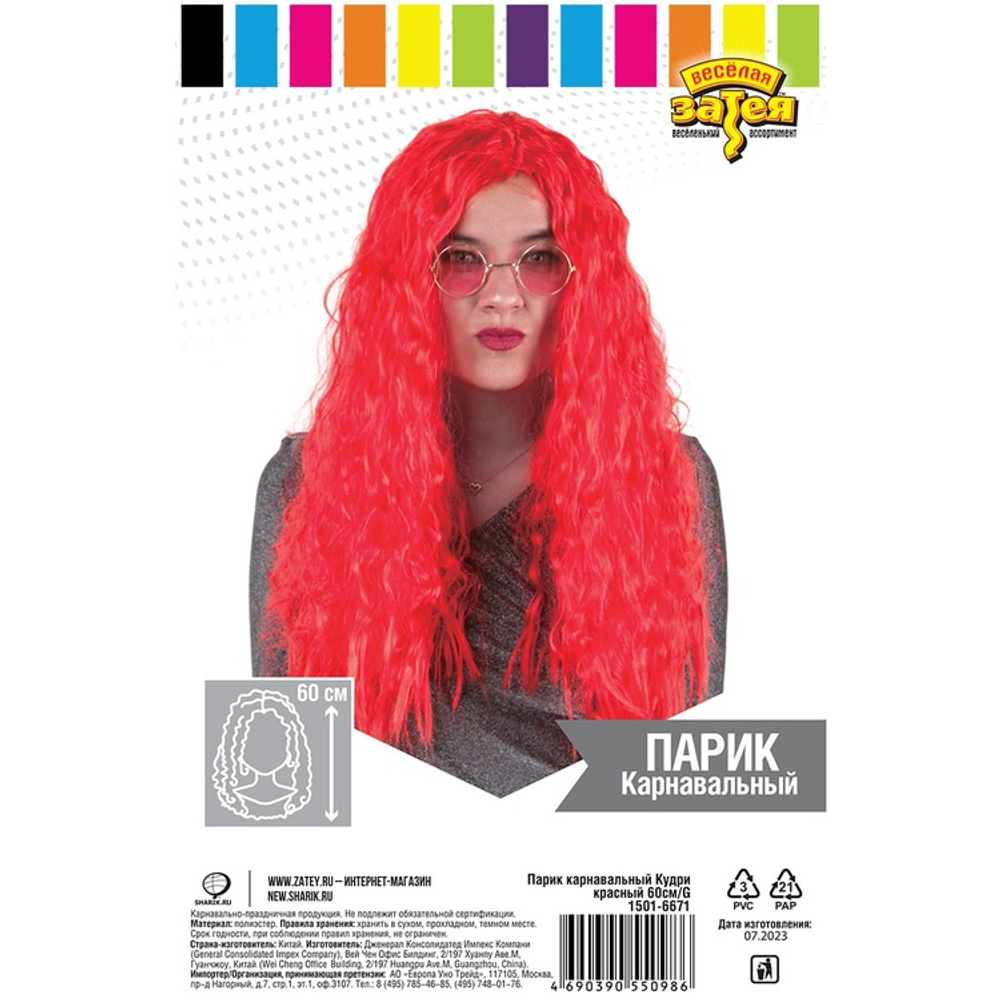 Парик-кудри в красном цвете, 60 см