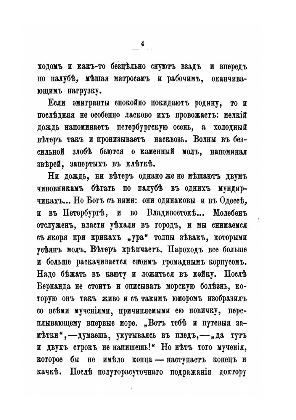 Путевые записки и воспоминания по Дальнему Востоку | М.Г. Гребенщиков