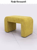 Набор пуфов 3в1 "Скобка"