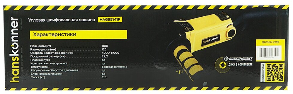 УШМ Hanskonner HAG95141P, 1100 Вт, 125 мм, без аккумулятора