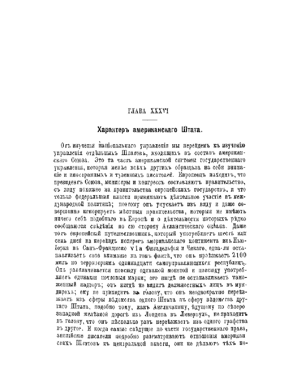 Американская республика. Часть 2. Правительство Штатов. Политические партии | Д.Н. Брайс