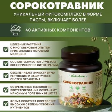 Сорокотравник