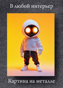 Картина на стену на металле от MetallSubArt "Фанко-поп"