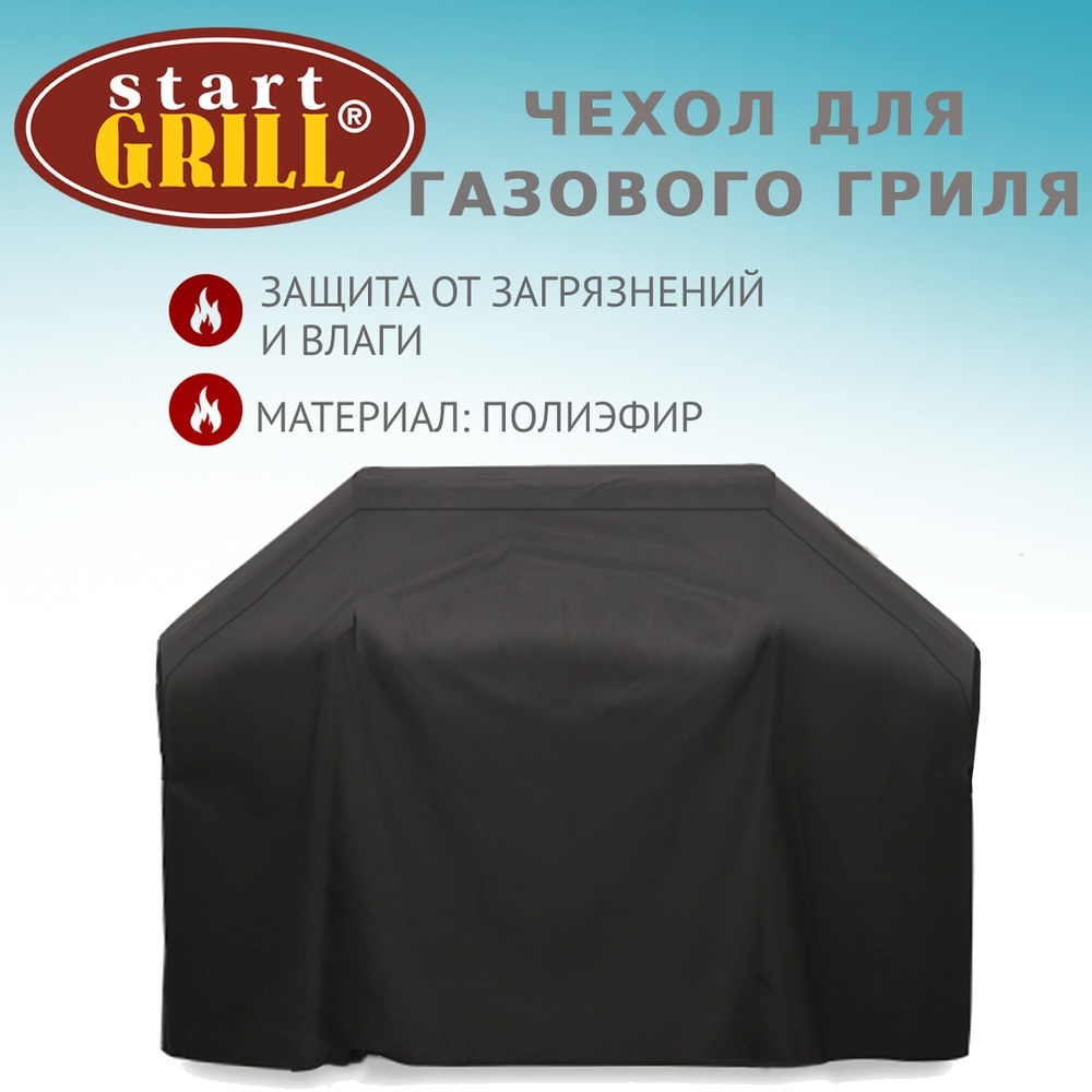 Чехол для газового гриля Esprit 31B и 41В