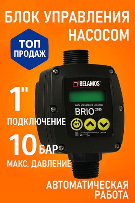 Belamos Блок управления насосом Brio-2015