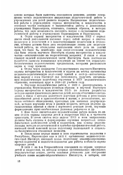 Основные проблемы педологии в СССР. (По тезисам Первого Всероссийского педологического съезда) | А.Б. Залкинд