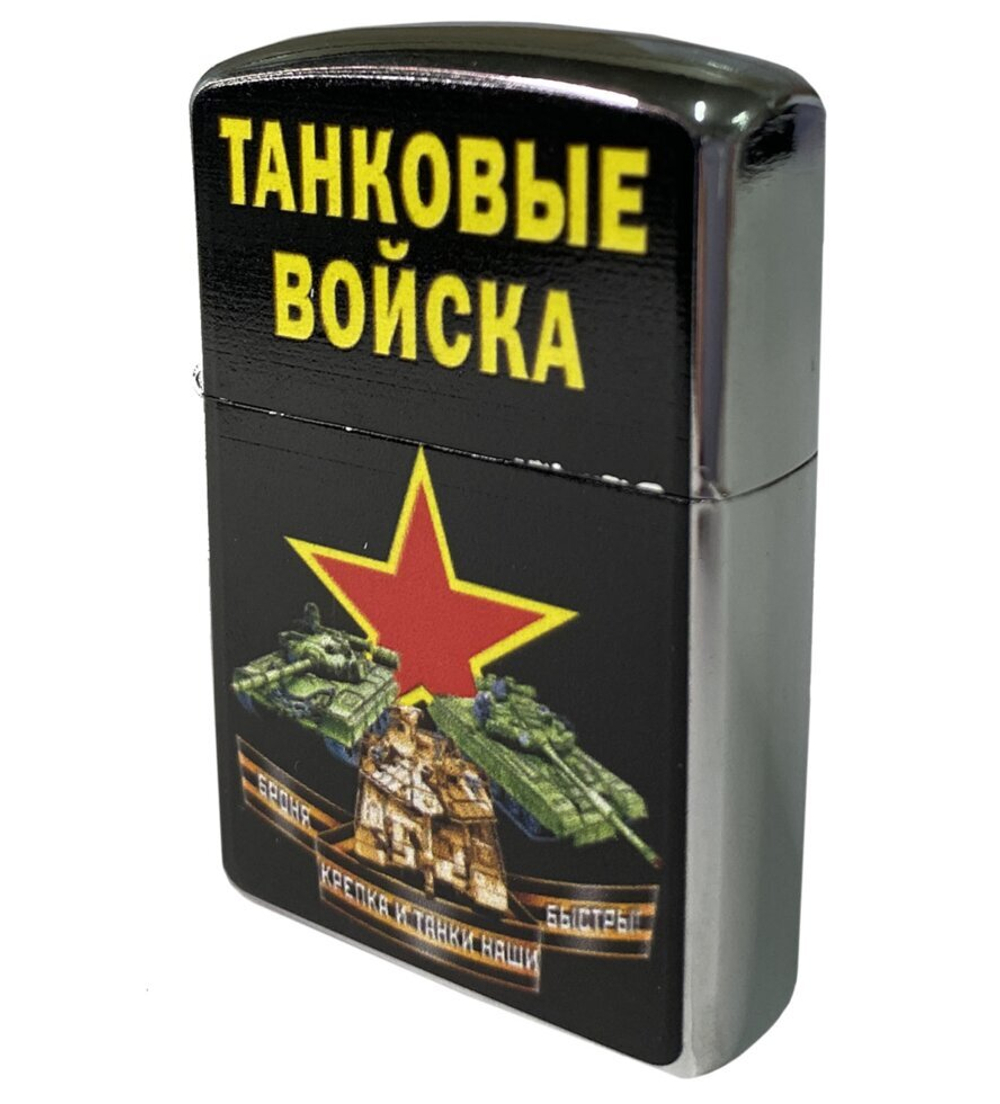 Бензиновая зажигалка с принтом "Танковые войска"