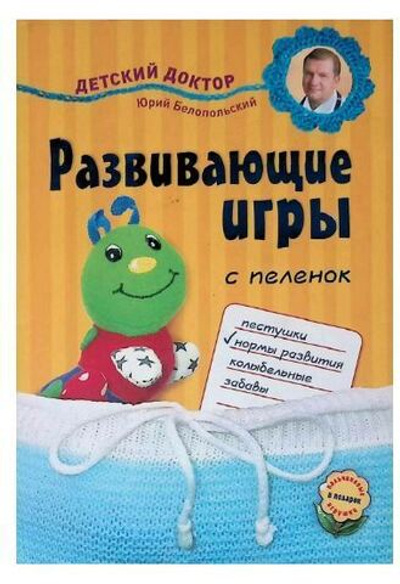 Развивающие игры с пеленок
