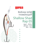 Воблер RAPALA Shallow Shad Rap 09, 9см, 12гр, цвет HT