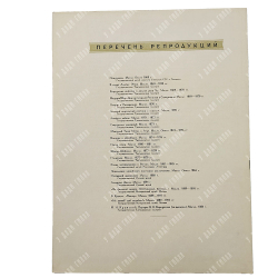 Василий Верещагин: альбом репродукций, 1954.