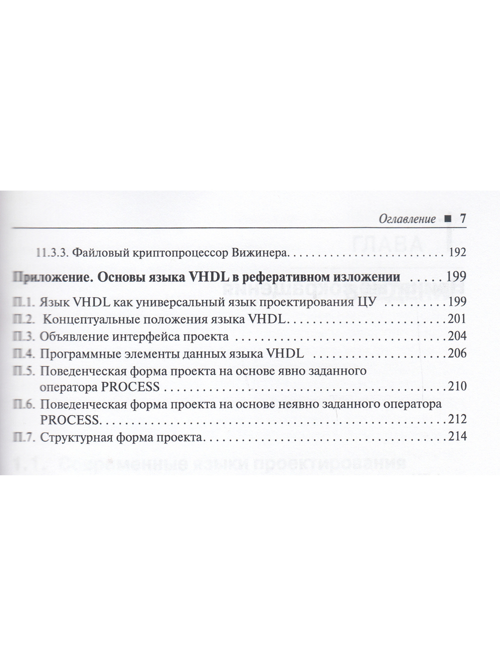 VHDL: справочное пособие по основам языка