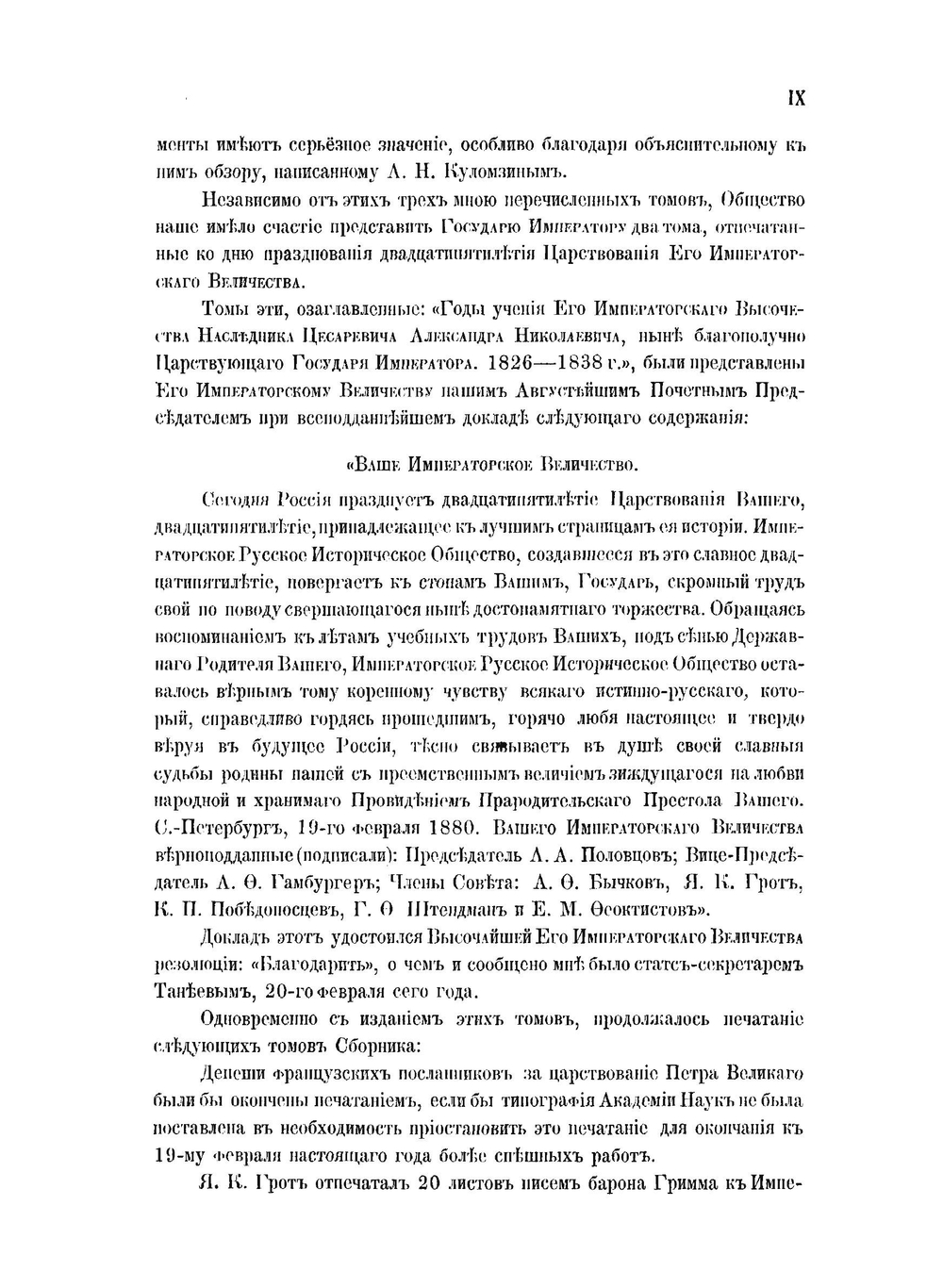 Сборник Императорского русского исторического общества. Том 27 | Нет автора