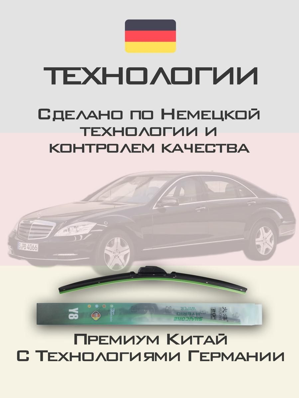 Щетки стеклоочистителя HUOYE Y8 700/700 мм на MercedesBenz SClass | Side pin