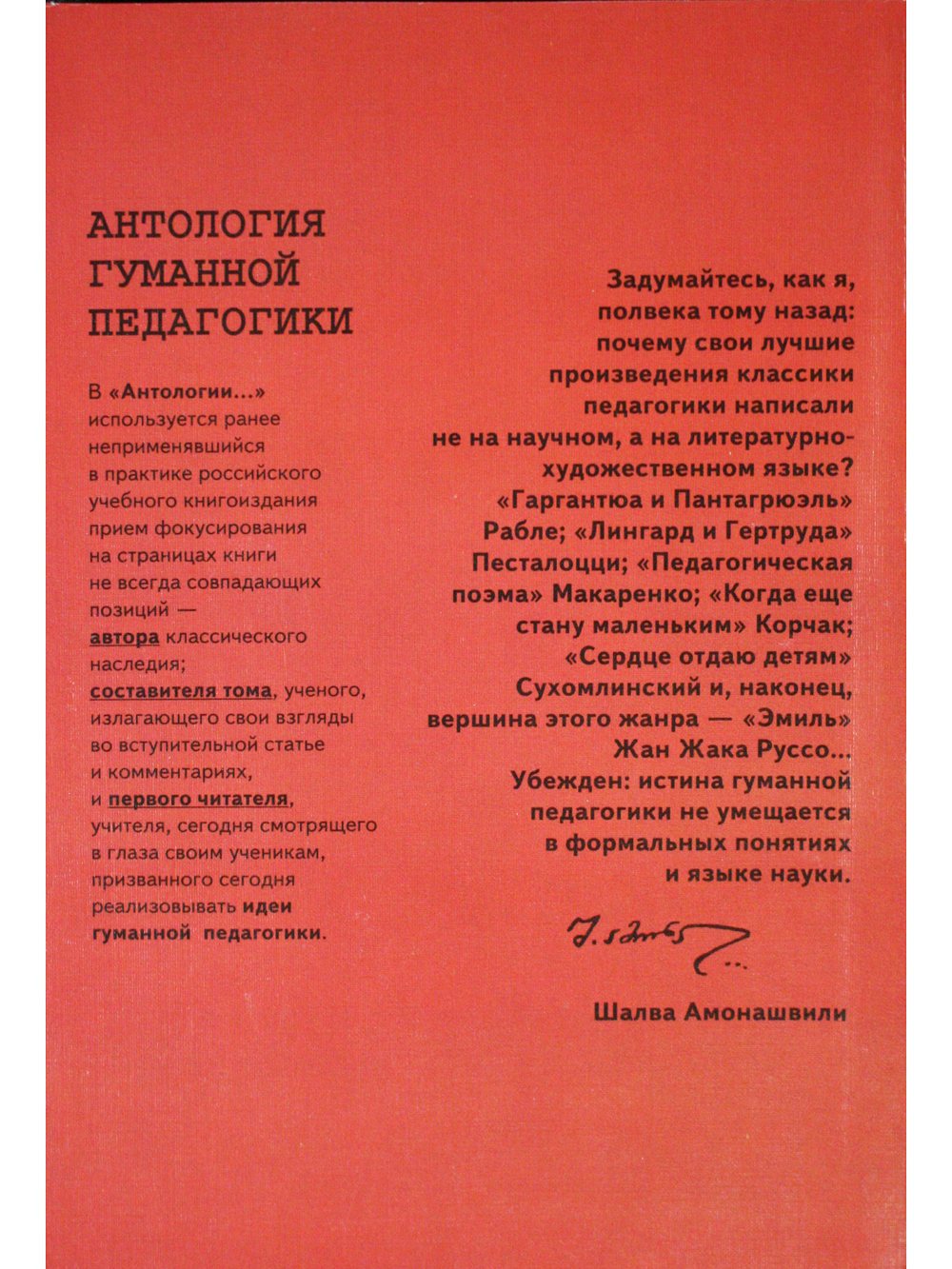Руссо. Антология гуманной педагогики