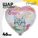 Шар Фольгированный 8 МАРТА Кот с тюльпаном (Ассорти)