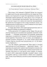 Практика исцеления через сны. Привнесение древнегреческих мистерий в современную медицину