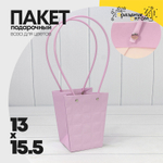 Пакет подарочный 15.5х13х9.5см Ваза для цветов "Квадраты" (Сиреневый)