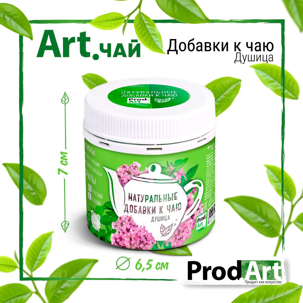 Натуральные добавки к чаю, душица, 45 гр., ТМ ProdAr