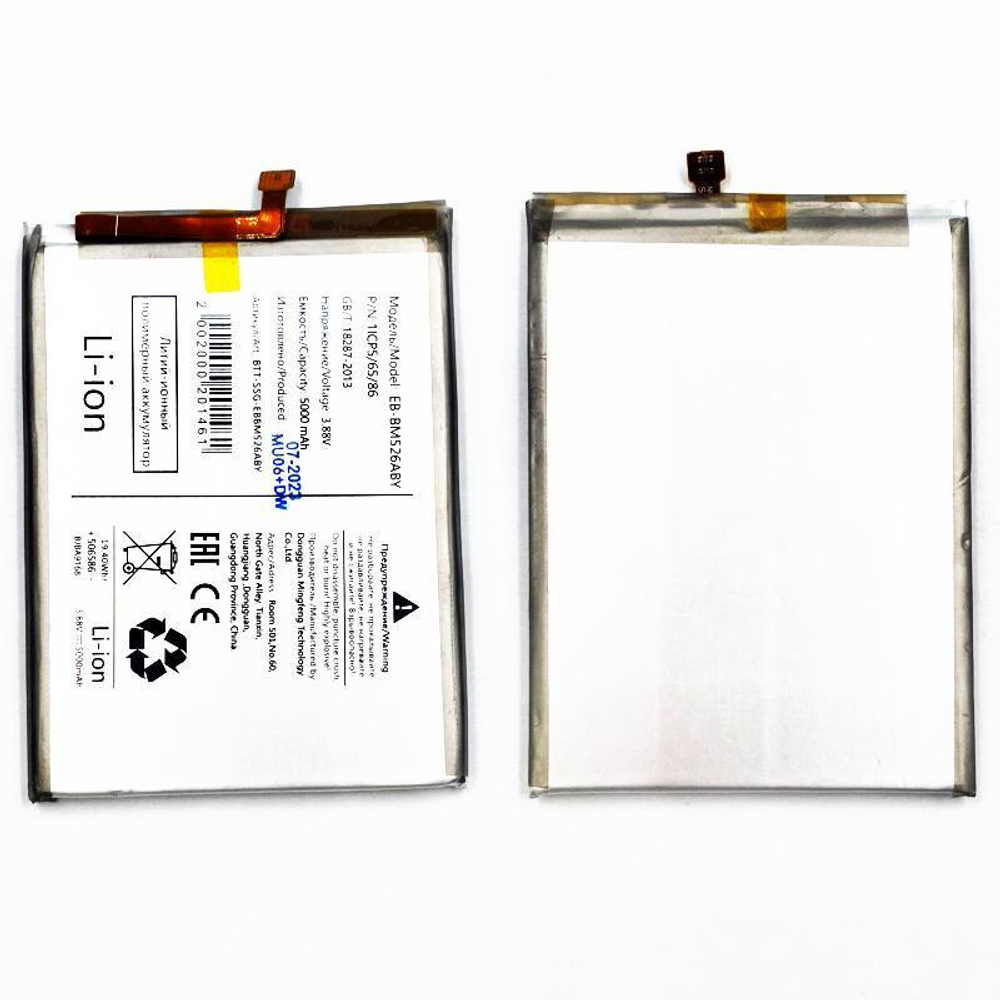 Аккумулятор для Samsung Galaxy M52 5G/A23/A73 5G/M23 (M526F/A235/A736B/M236B/M336B) EB-BM526ABY