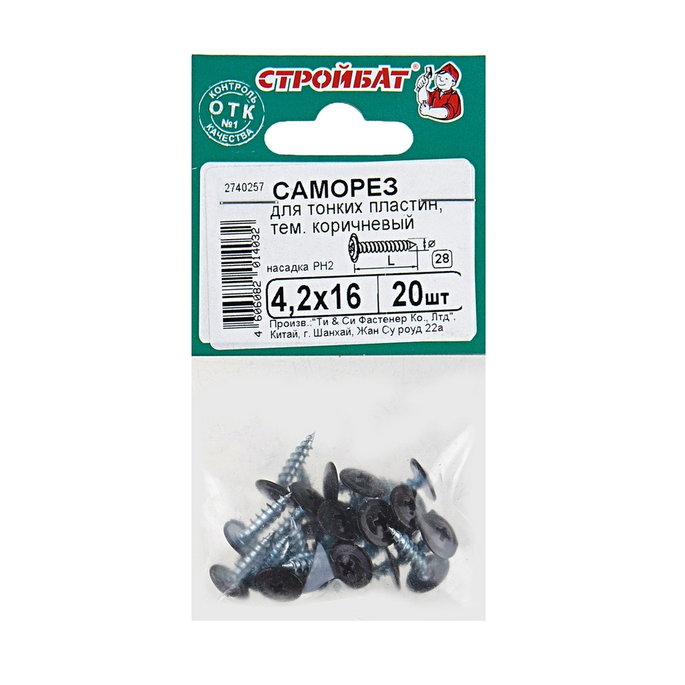 САМОРЕЗЫ СТРОЙБАТ Д/ТОН/ПЛАСТ ТЕМ.КОРИЧ/БЕЛ ЦИНК 4,2Х16 20ШТ