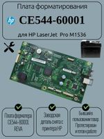 Плата форматирования CE544-60001 для HP LaserJet Pro M1536
