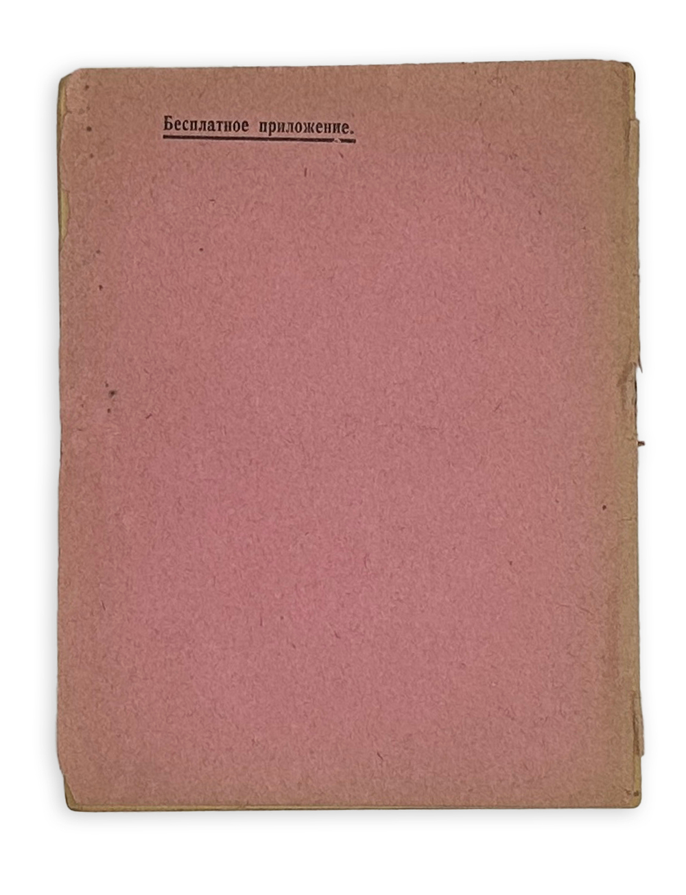 Перельман Я.И. В мировые дали: [О межпланетных перелетах]. М.: изд-во "Осоавиахим СССР", 1930 г. 28