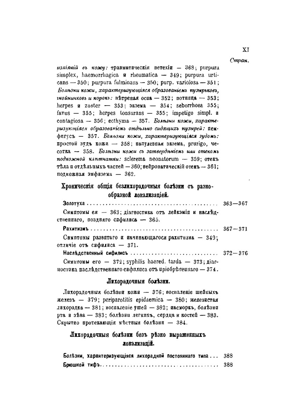 Семиотика и диагностика детских болезней | Н. Филатов