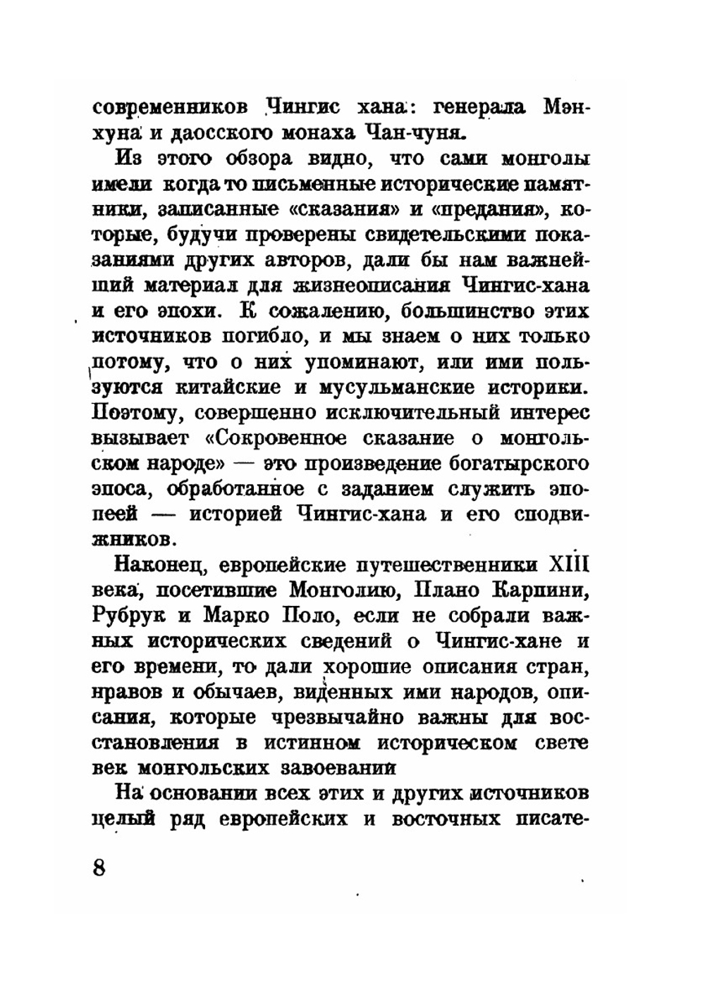 Чингис-хан | Б.Я. Владимирцов