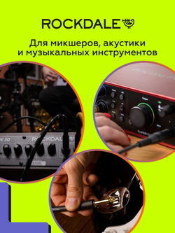 Гитарный кабель ROCKDALE IC002.10 3,3 метра