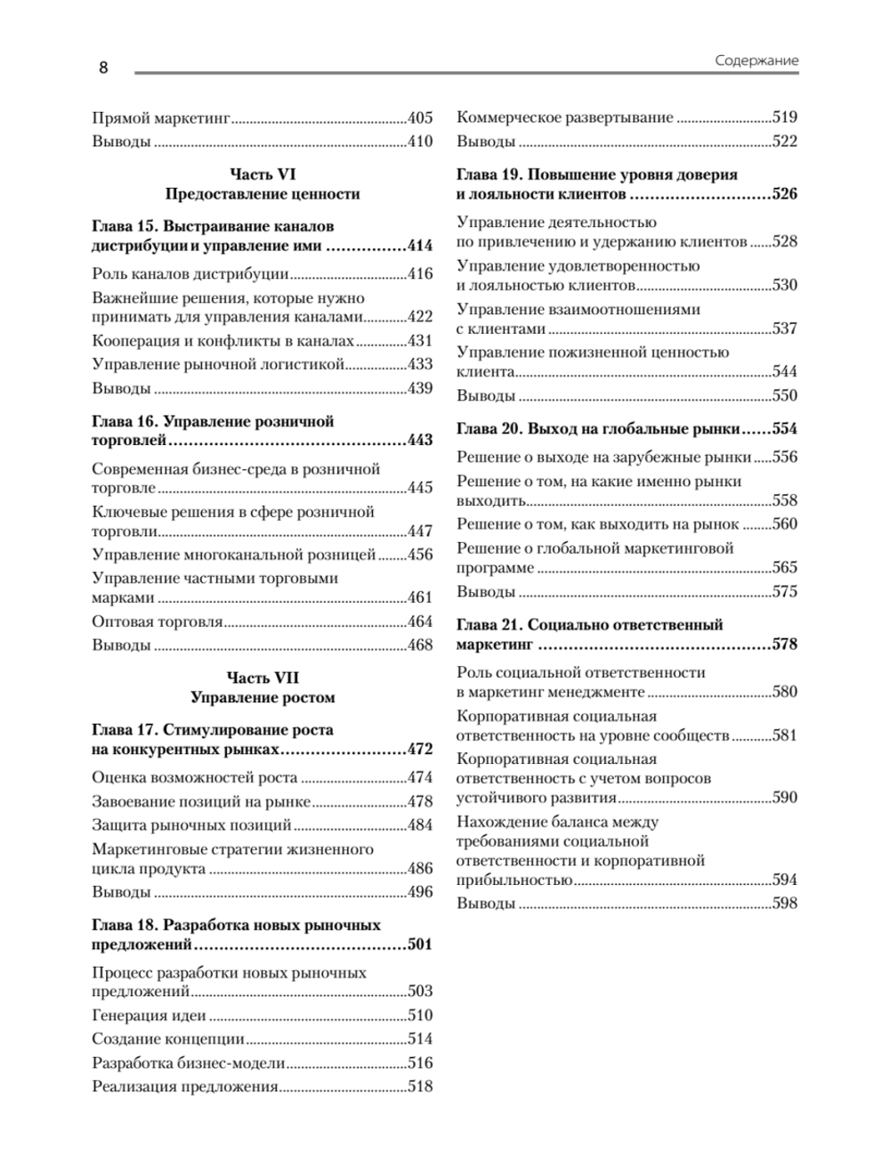 Маркетинг менеджмент. 16-е изд.
