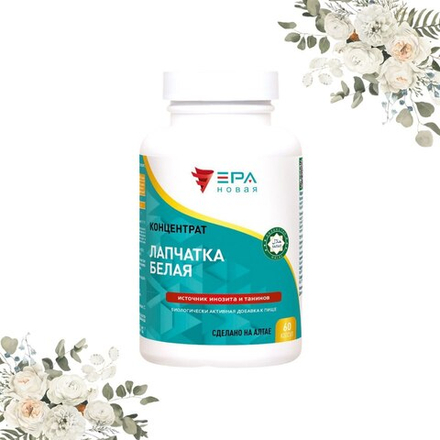 Концентрат с инозитом для щитовидной железы ЛАПЧАТКА БЕЛАЯ