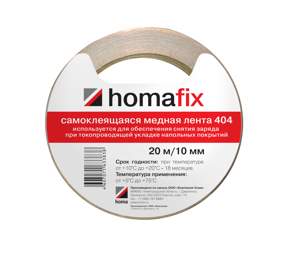 Медная лента Нomakoll Нomafix 404 20 м