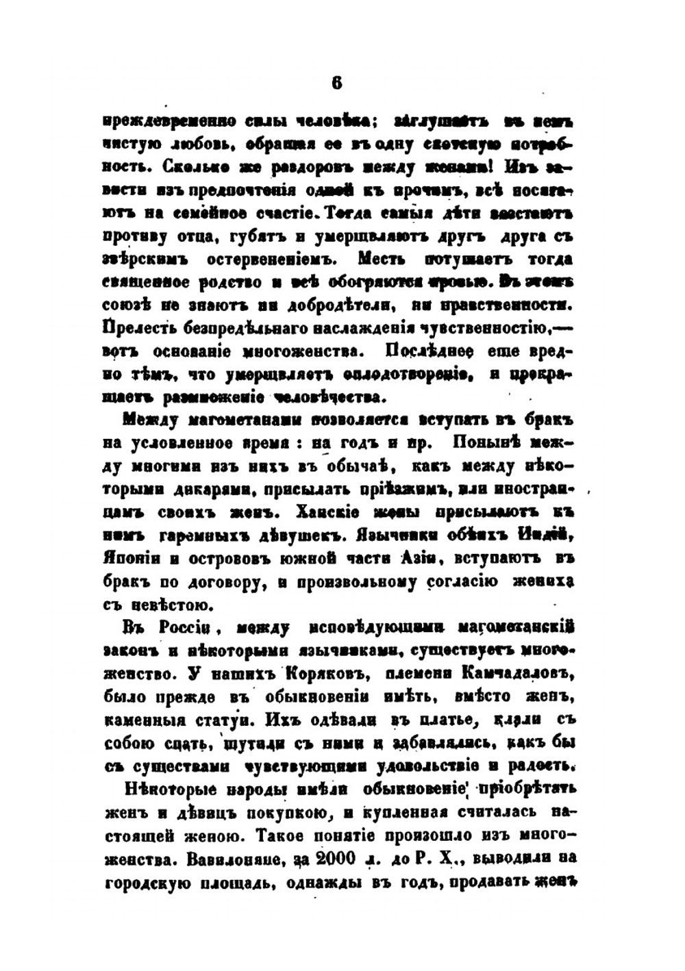 Быт русского народа. Часть 2. Свадьбы | А. Терещенко