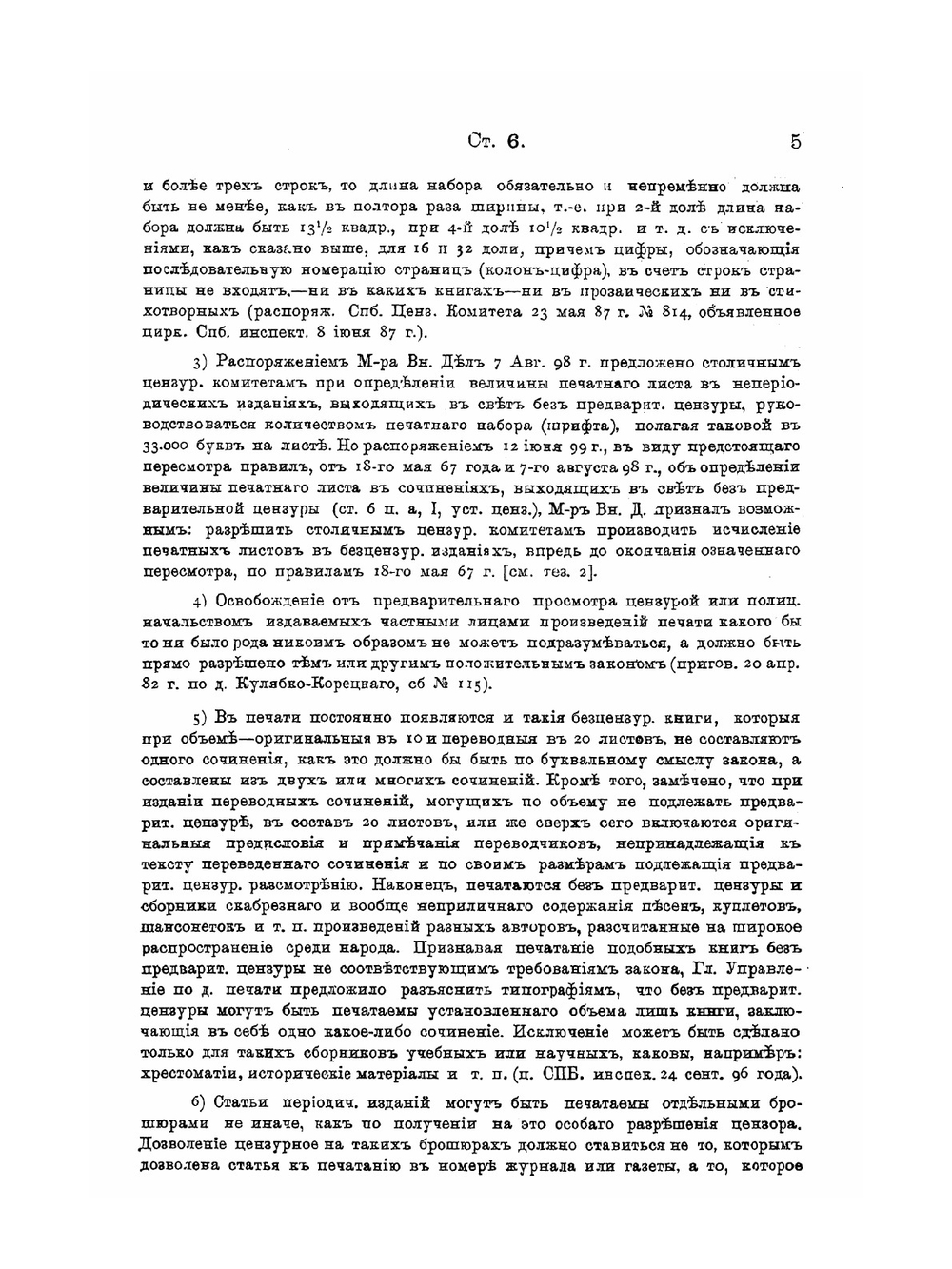 Устав о цензуре и печати | В.П. Широков