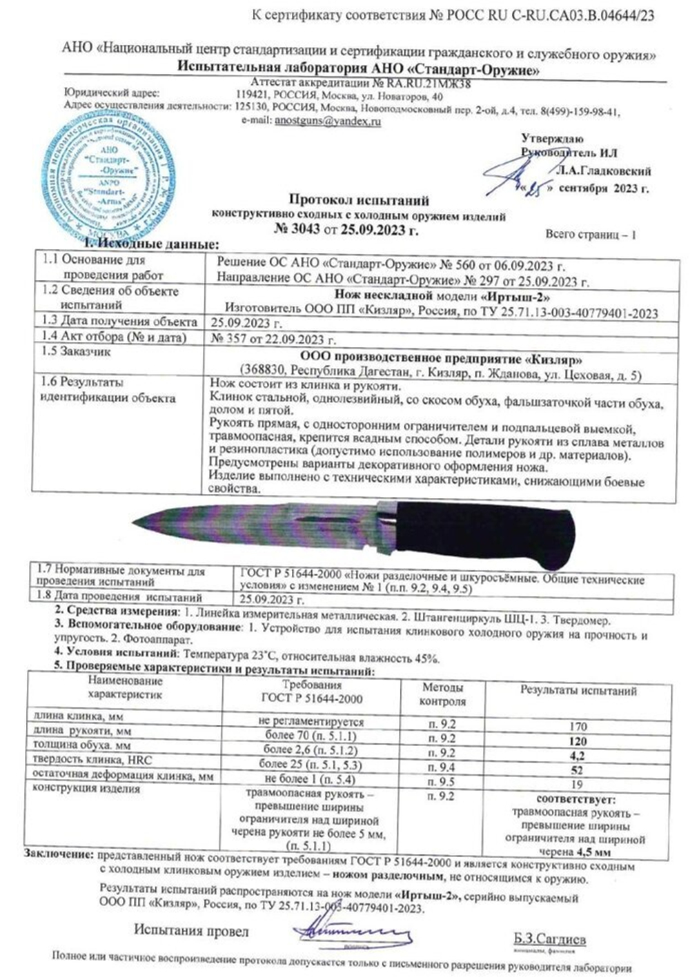 Нож кованый «Иртыш-2» 011362, Кизляр