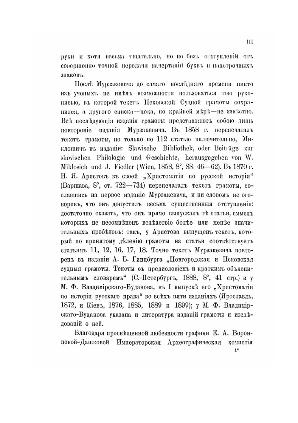 Псковская судная грамота | Н.Д. Чечулин