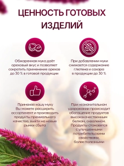 Амарантовая мука 500 грамм